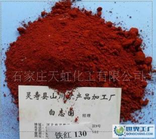 天虹0氧化鐵紅價(jià)格_天虹0氧化鐵紅廠家_世界工廠網(wǎng)產(chǎn)品信息庫