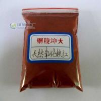 天然氧化鐵紅[供應]_天然氧化鐵紅價格_天然氧化鐵紅廠家_世界工廠網產品信息庫