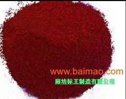 國(guó)內(nèi)的氧化鐵紅生產(chǎn)廠家 酸洗鐵紅報(bào)價(jià) 標(biāo)王,國(guó)內(nèi)的氧化鐵紅生產(chǎn)廠家 酸洗鐵紅報(bào)價(jià) 標(biāo)王生產(chǎn)廠家,國(guó)內(nèi)的氧化鐵紅生產(chǎn)廠家 酸洗鐵紅報(bào)價(jià) 標(biāo)王價(jià)格