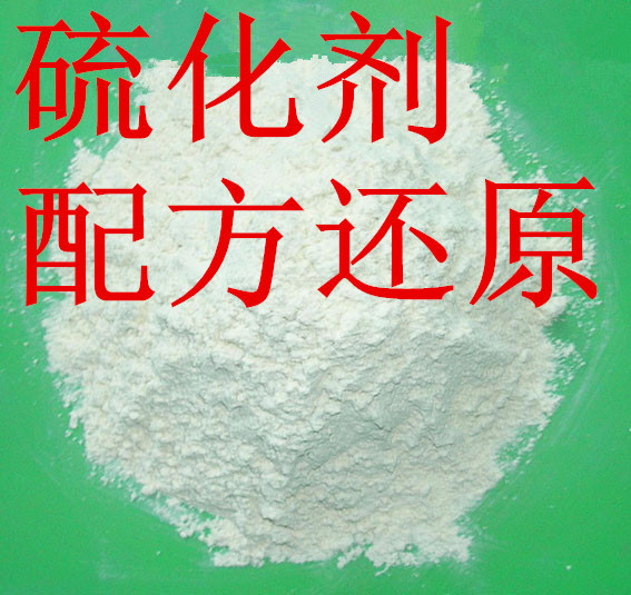 硫化劑 硫化氫氧化鐵脫硫劑 雙二五硫化劑 鉑金硫化劑 硫化劑配方